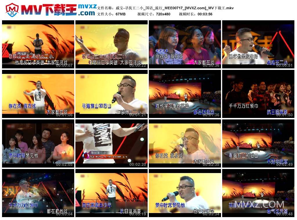 戚宝-寻找王二小_国语_流行_MEE00717